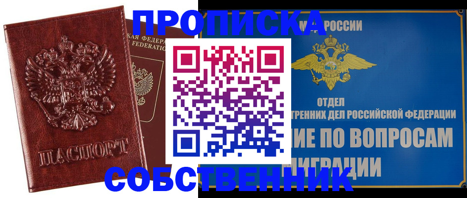 временная регистрация в квартире в Керчи