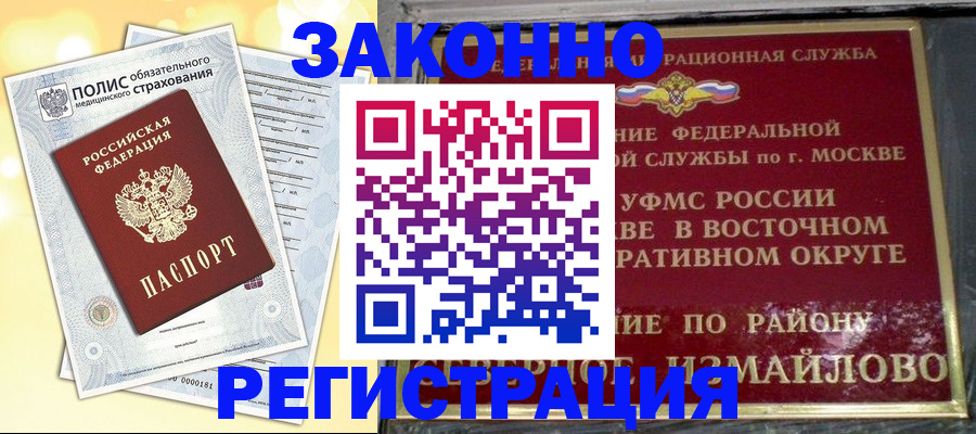временная регистрация в квартире в Керчи